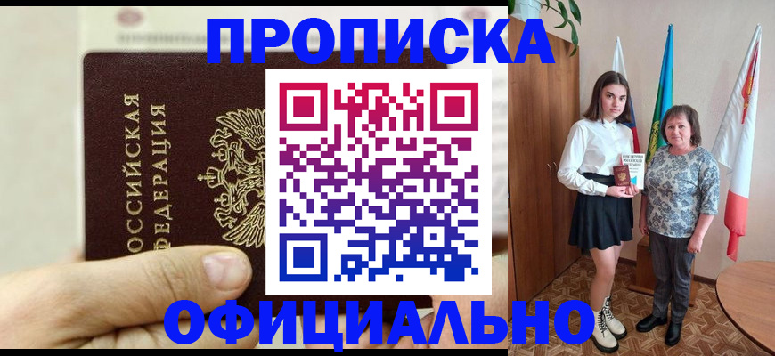 временная регистрация законно в Охе