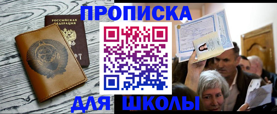 прописка 2025 в Охе